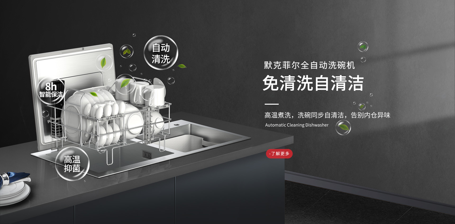 免清洗洗碗機(jī)第一品牌