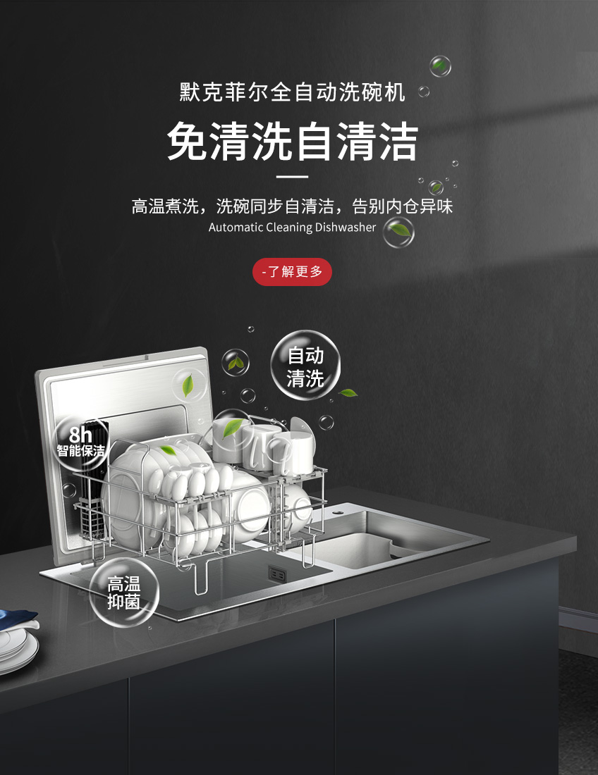 免清洗洗碗機(jī)第一品牌