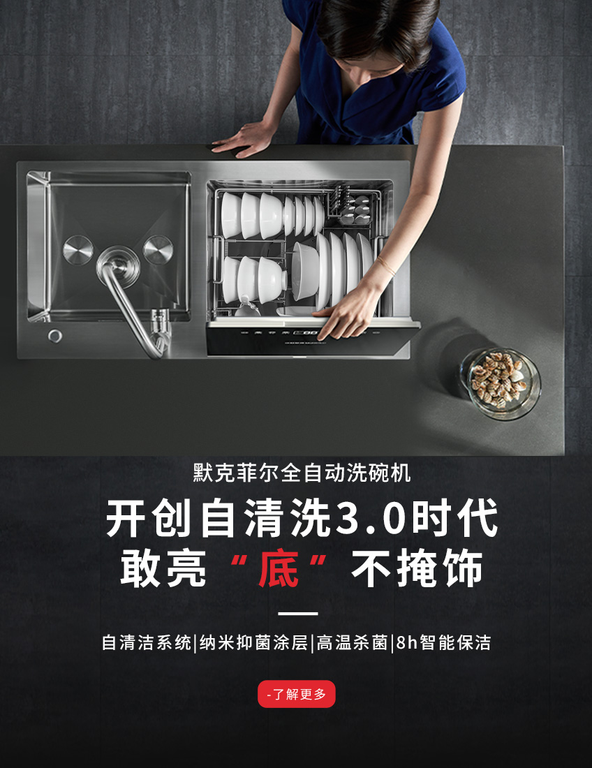 免清洗洗碗機(jī)第一品牌