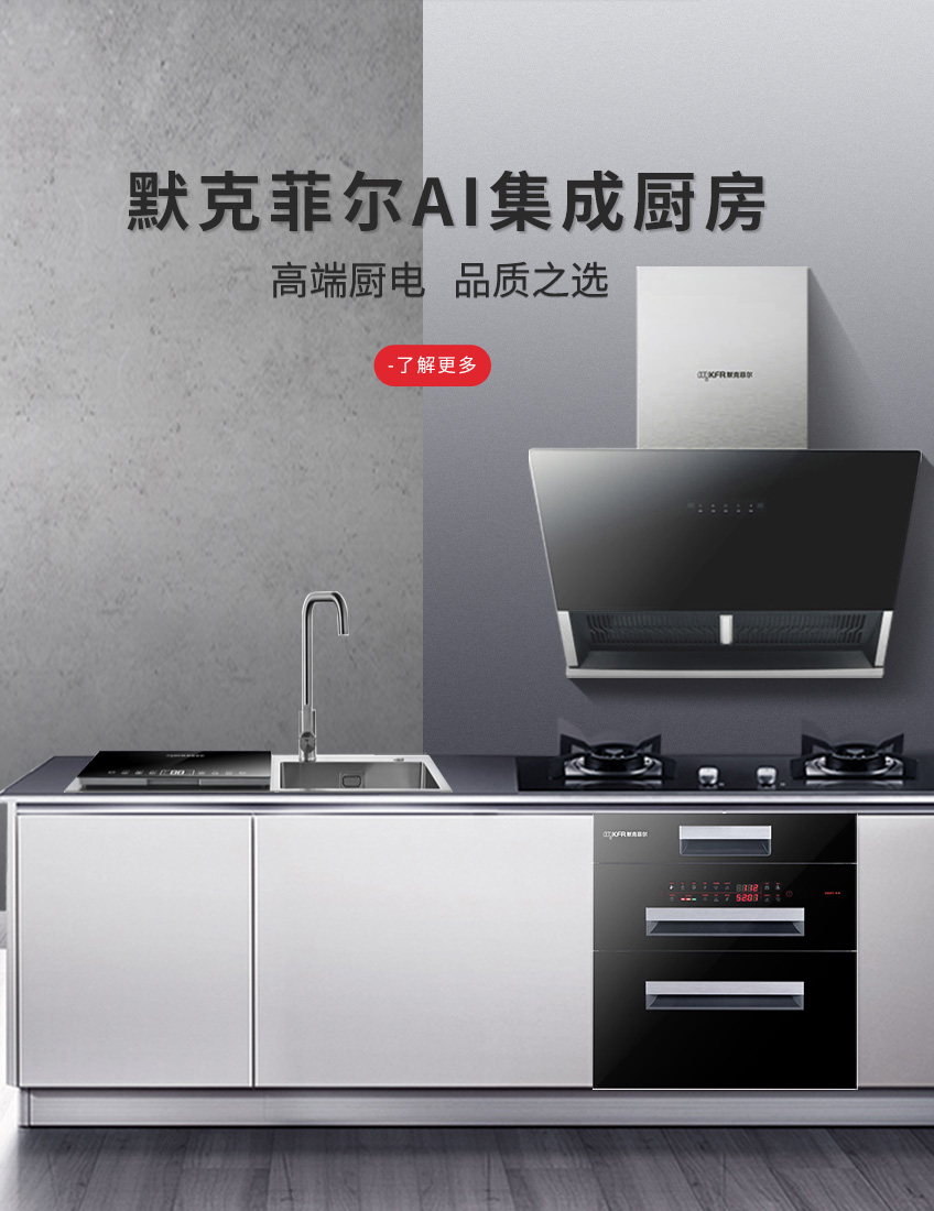 免清洗洗碗機(jī)第一品牌