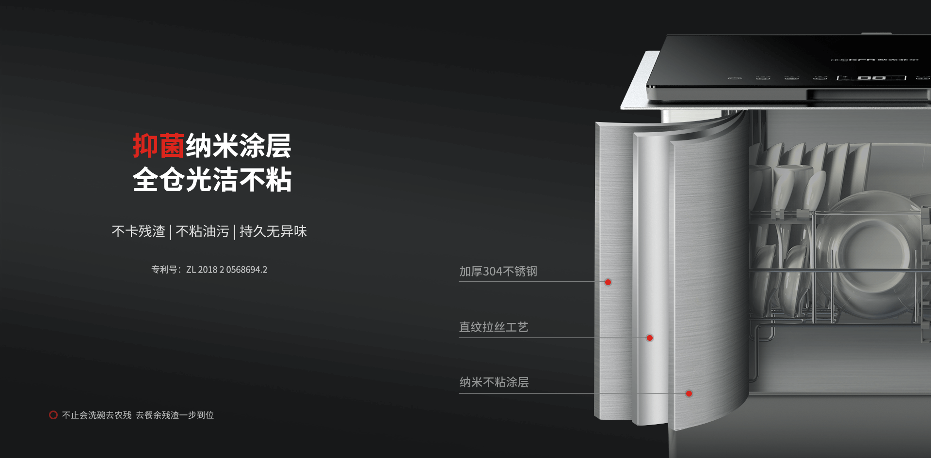自清潔洗碗機