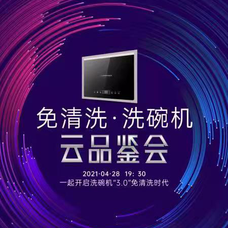 揭秘洗碗機為什么會有這么多發(fā)霉發(fā)臭生異味病菌的投訴抱怨，什么樣的洗碗機才“值得買” 