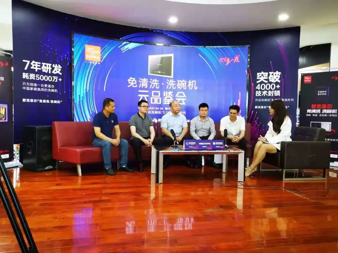 默克菲爾“免清洗·洗碗機”云品鑒會盛大啟幕，創(chuàng)新科技引領洗碗機行業(yè)進入3.0免清洗時代！ 