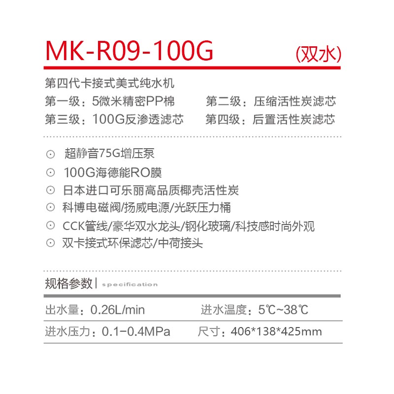 MK-R09-100G(雙水).jpg